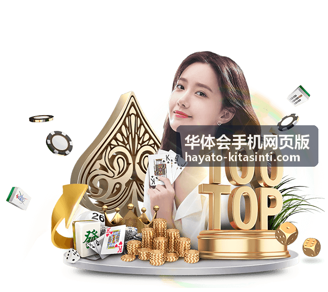 华体会手机网页版首页最新资讯与栏目导航预览